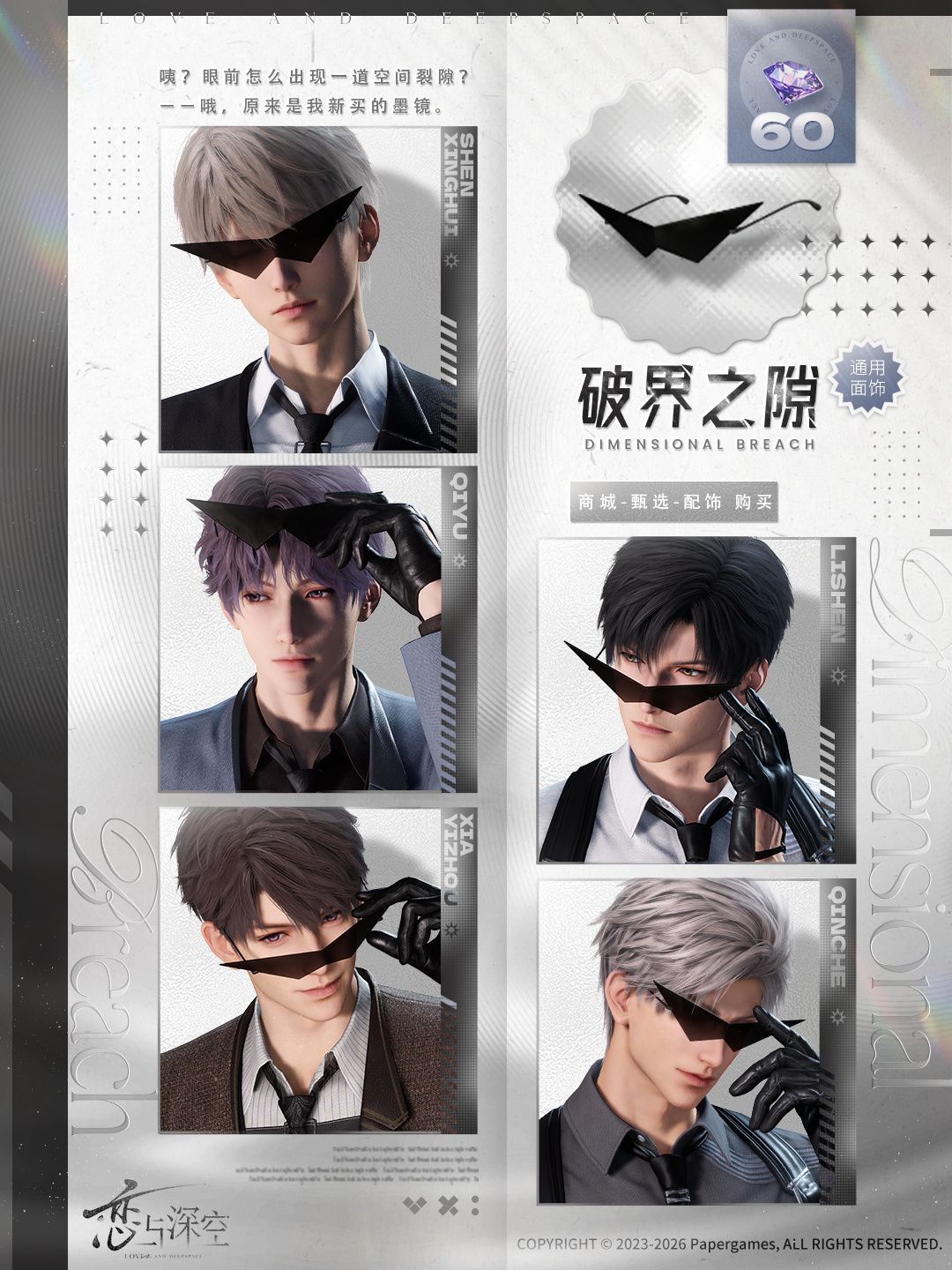 新饰品来了!破界之隙5月22日永久上架 1