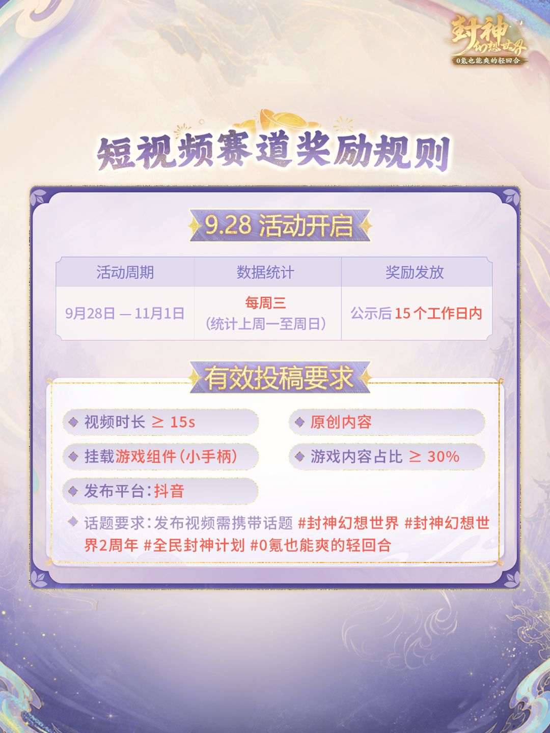 封神2周年全民创作者限时激励活动开启! 2