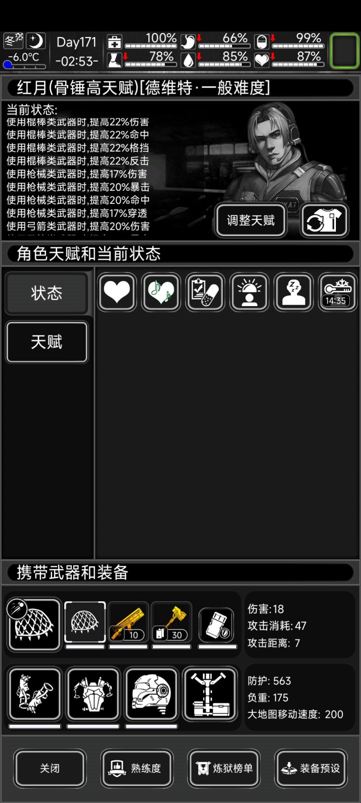 171天八阶任务,骨套锤子高斯😂截图