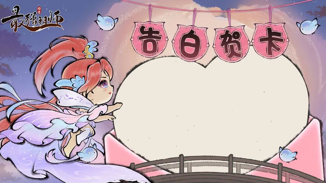半周年贺卡告白 1