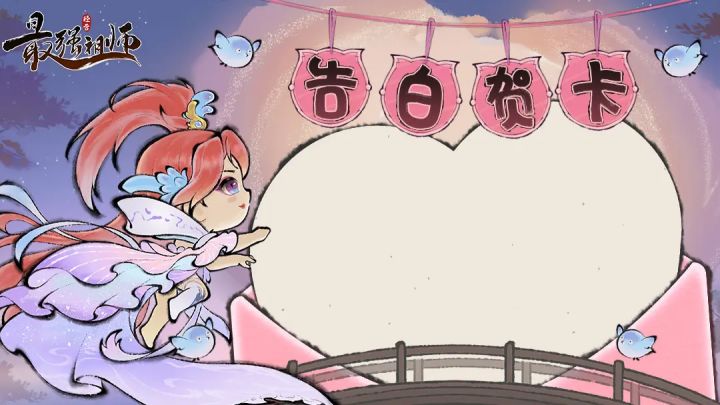 半周年贺卡告白截图