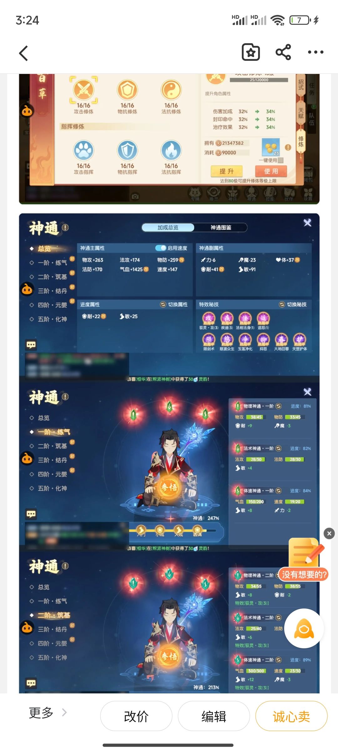 出细节全特技,符石精通天下无双奶。 1