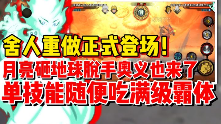 【全网最细】舍人重做正式登场!真正的脱手奥义来袭强度堪忧!截图