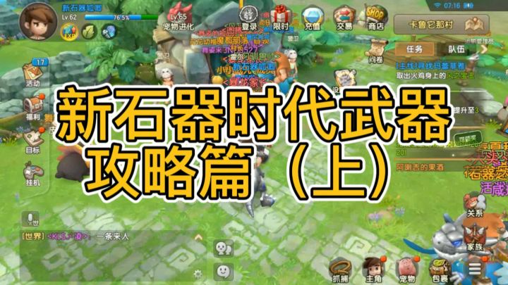 新石器时代武器攻略篇（上）截图
