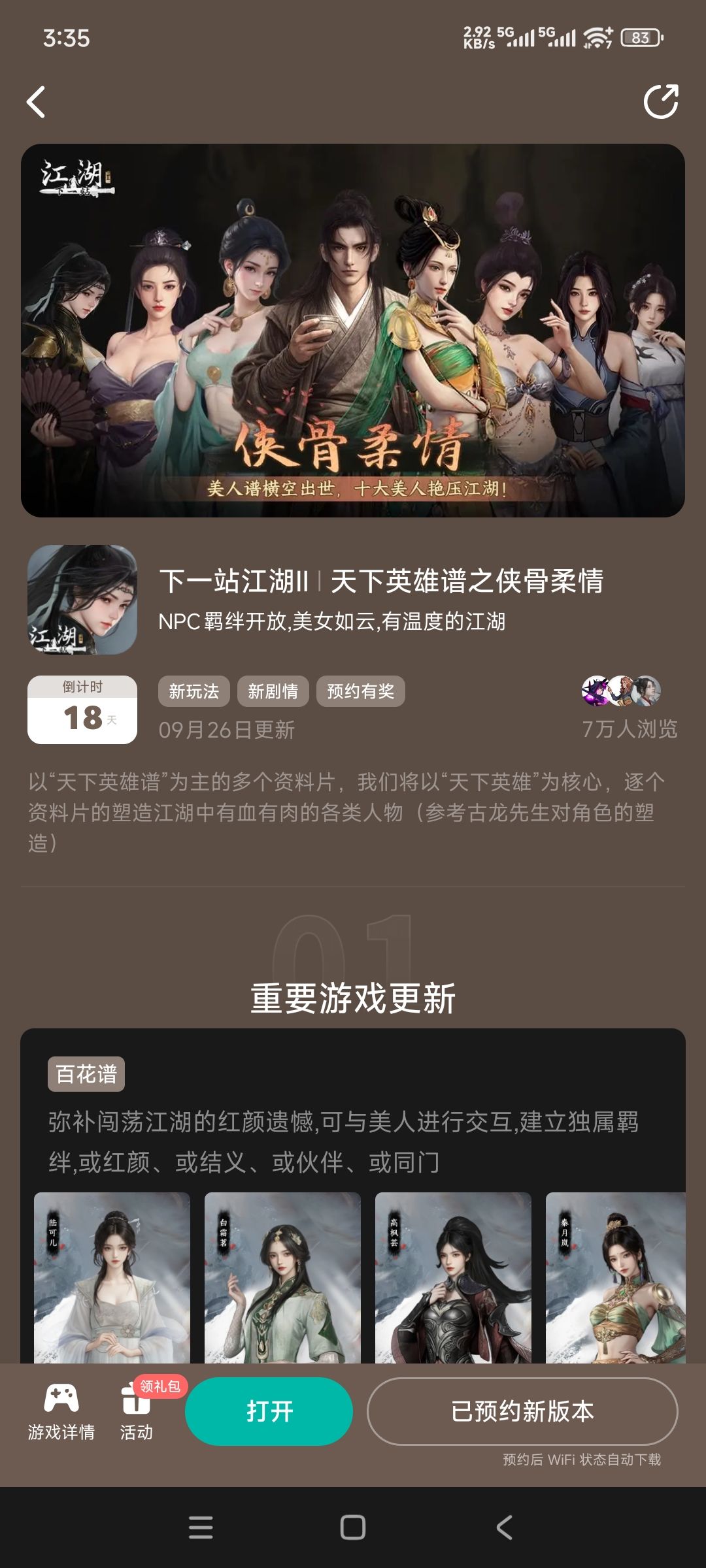 参与侠骨柔情预约活动免费获得武器特效 1