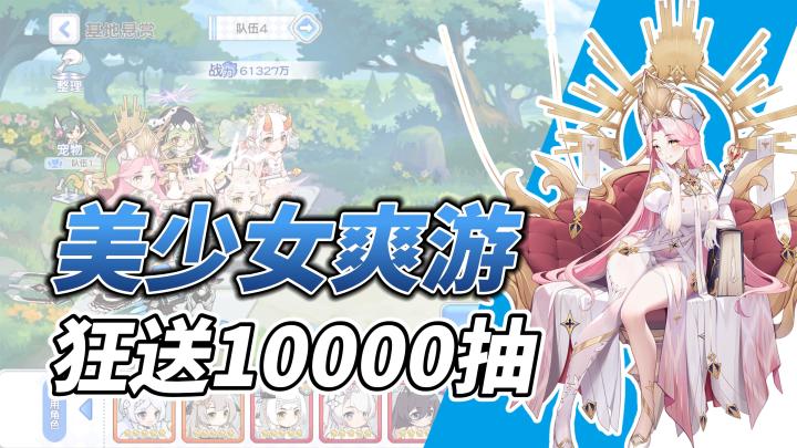新手入坑最佳时机,10000抽白嫖,轻松护肝养老婆截图