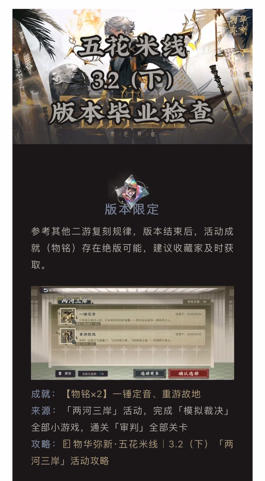 3.2(下)「两河三岸」版本毕业检查 2