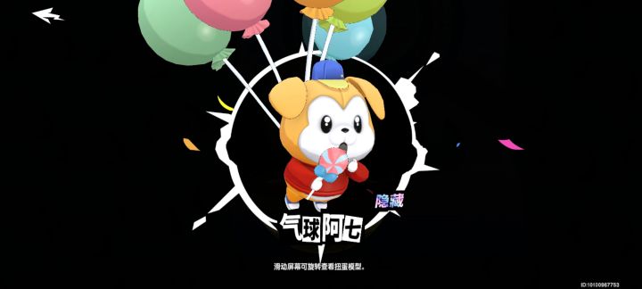 第一次抽扭蛋就出了隐藏气球阿七。。手气全用在这种地方了 然后雨宫连大保底出🥲😭😭😭😭截图