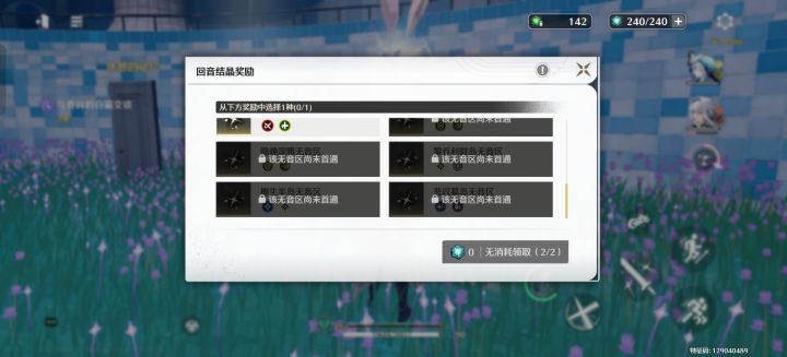 大佬们这些未首通的无音区在哪呀截图