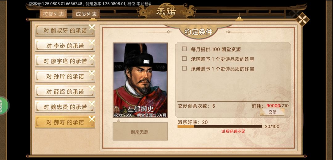 监察使好不容易200好感结果要九万贡献。。 1