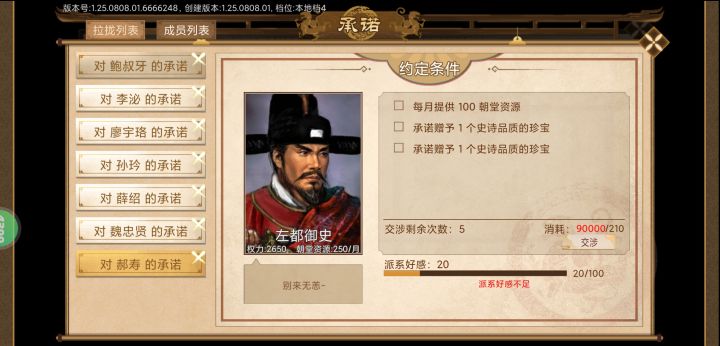 监察使好不容易200好感结果要九万贡献。。截图