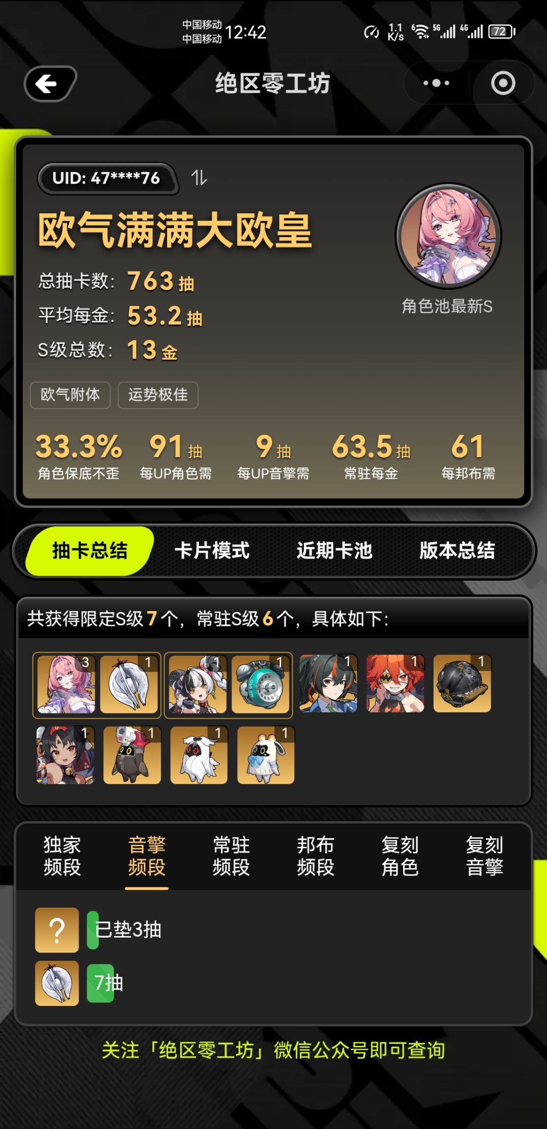 角色非一点,能给我从武器上找回来 2