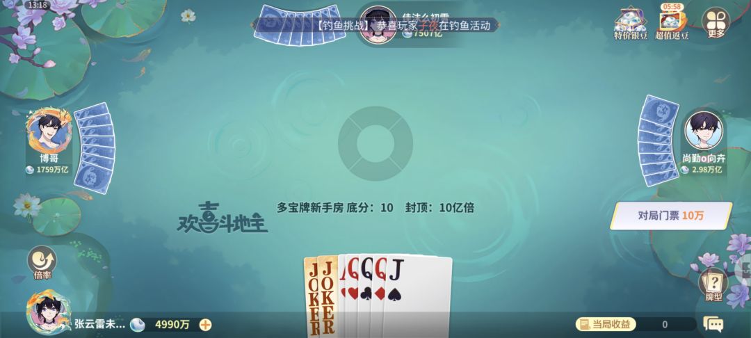 欢喜斗地主现在是真的没人玩了 2