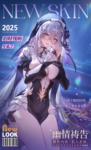 新增换装|谧光之刻·霍德尔全新换装「幽情祷告」