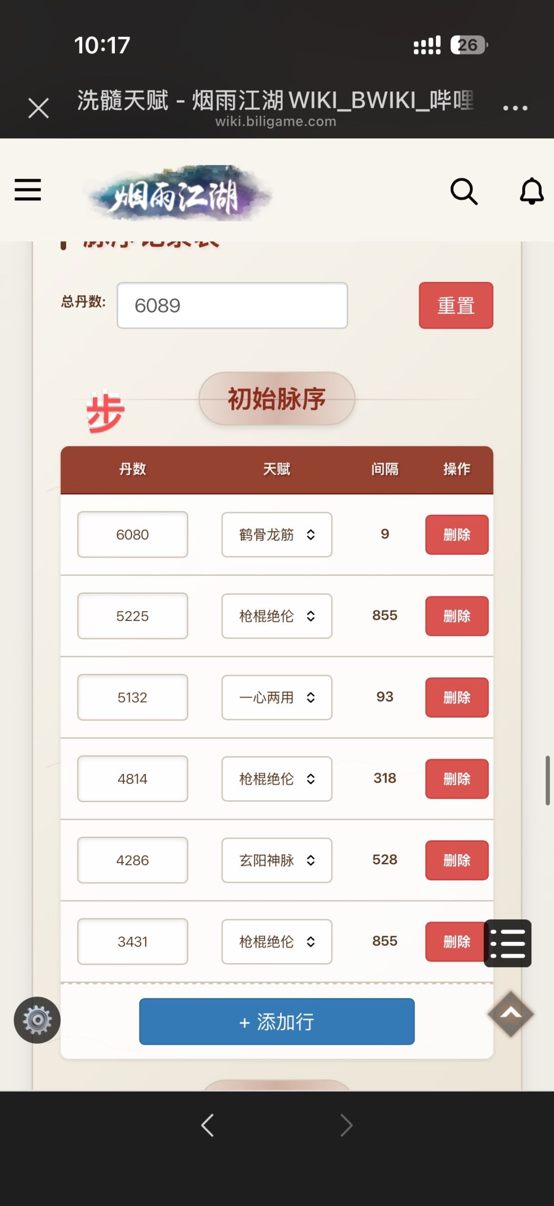 洗脉 2