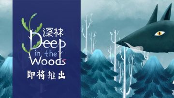 胖布丁解谜游戏新作《深林》正式开启Steam商店页！