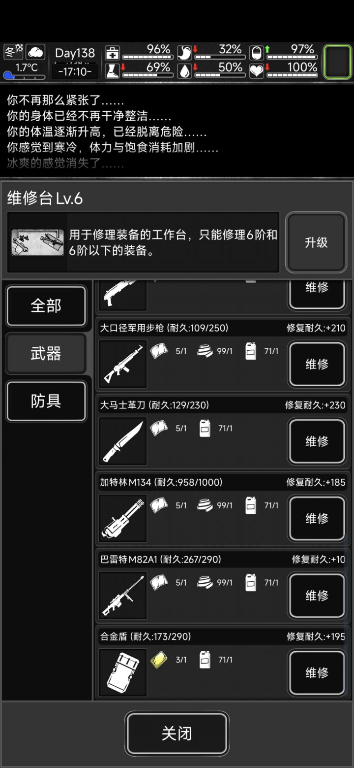 维修台没法修限定武器吗截图