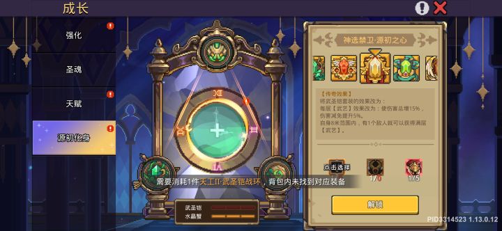 这个化身的装备只能打每日三次副本和打造吗截图