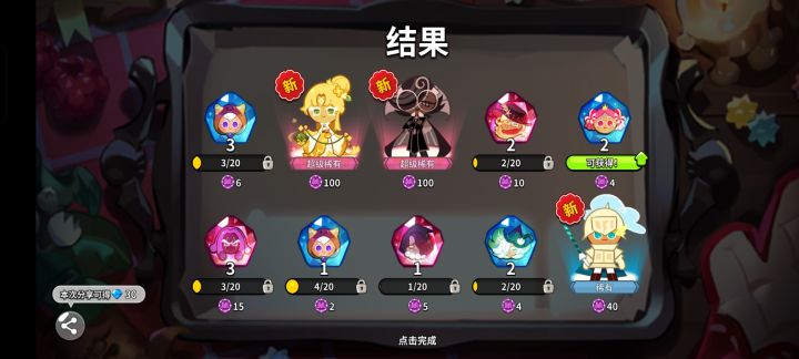 新手第一个十连截图