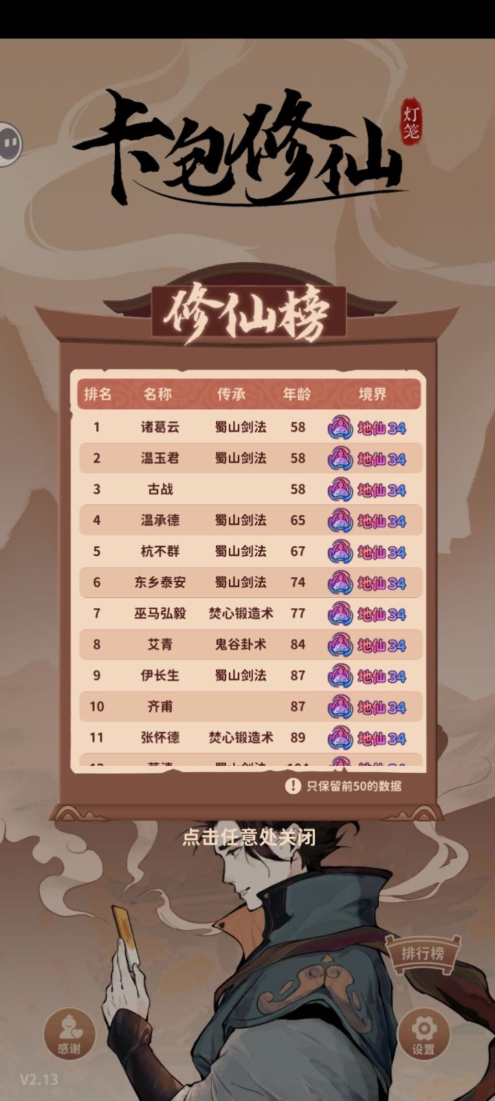 目前最低!174的不死长生诀! 2