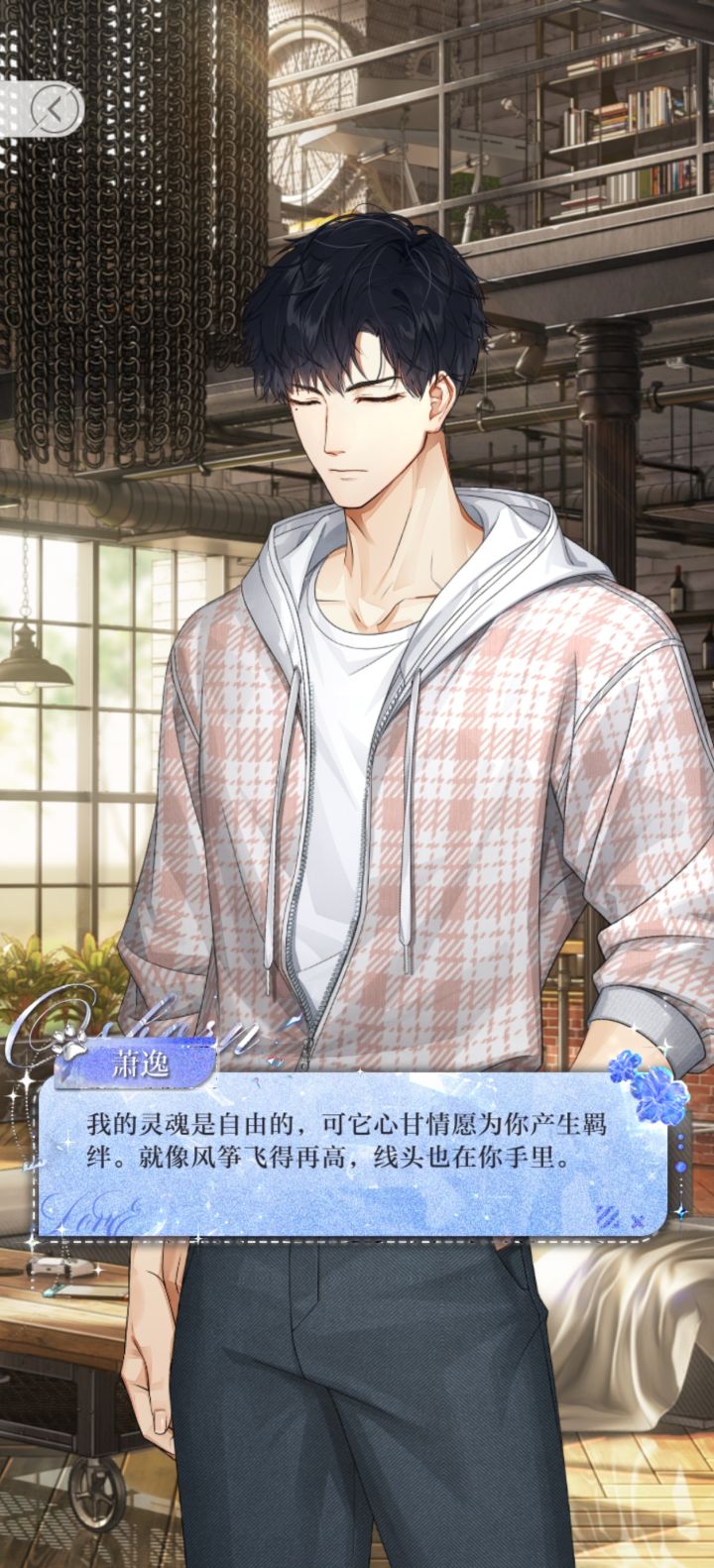 阿逸生日快乐！#光与夜之恋 #萧逸生日截图