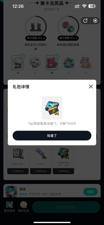 TapTap签到领《异环》独家涂装！5000方斯