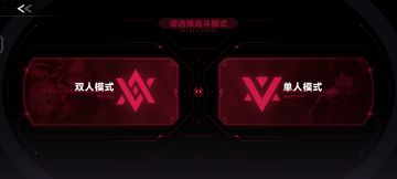 苍翼混沌效应测试服—双人模式