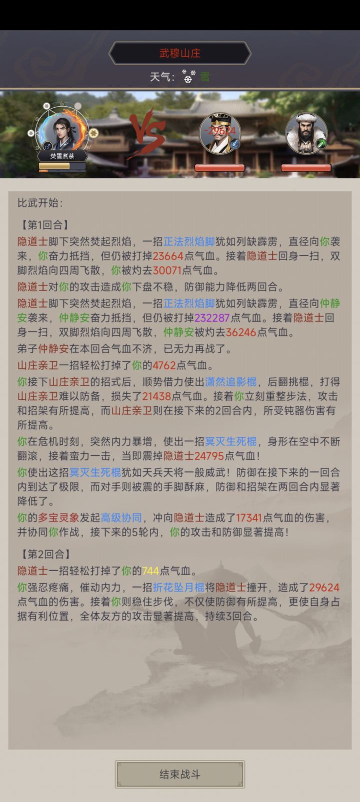 零氪棍过隐道士截图
