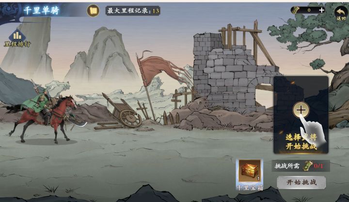 话说，这个千里单骑模式怎么这么难啊，玩了好多局最多才13关，人都麻了，有没有什么推荐的武将啊#名将杀截图