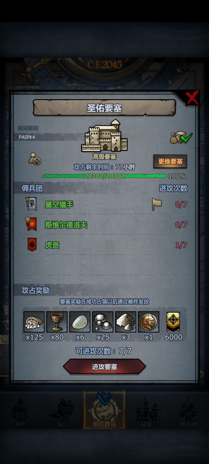 还有几个位置,睡前收截图