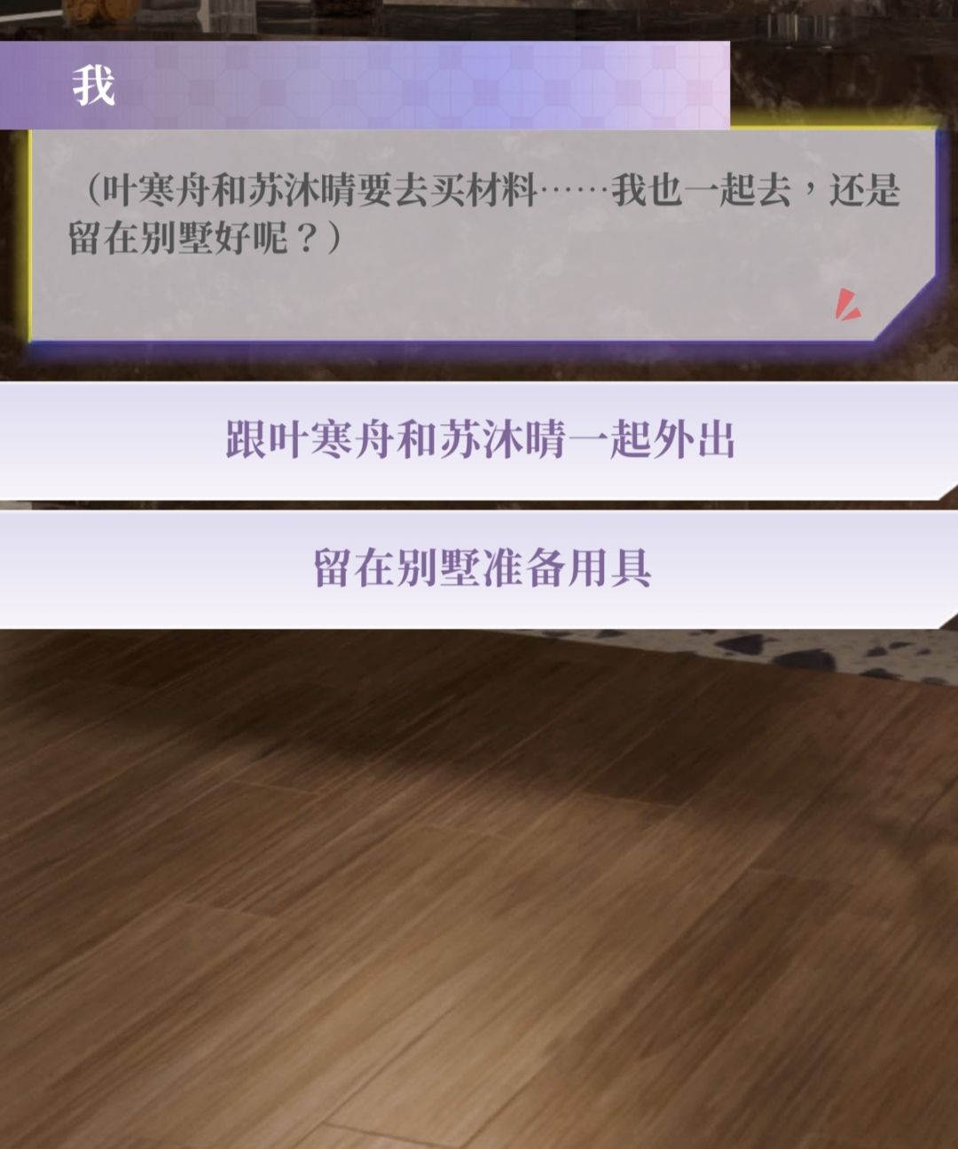 第二天亲密度选择攻略 1