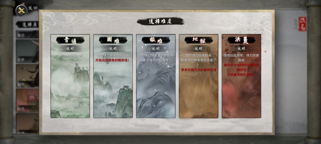 记录,通关洪荒最高难度 2