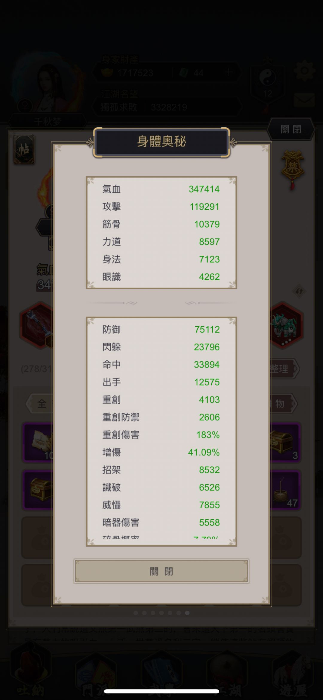 棍过赤练 2