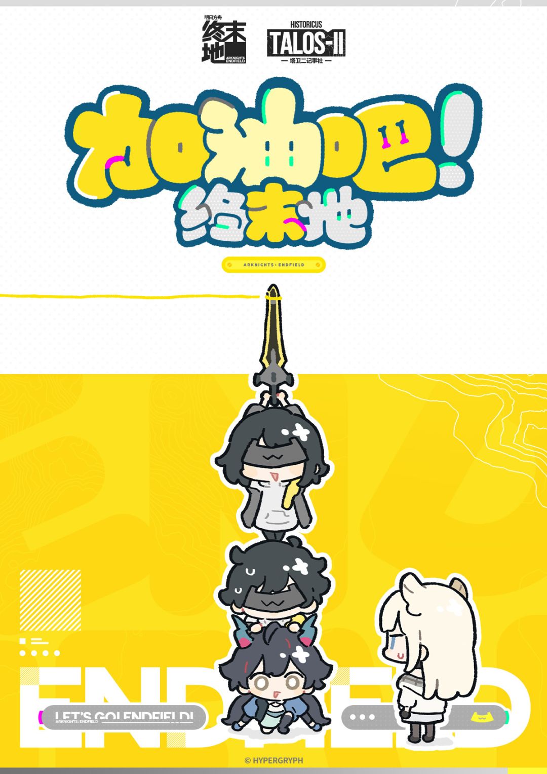 轻松日常！明日方舟终末地漫画《加油吧！终末地》第6话上线截图
