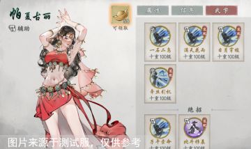 剑心测试快报（第二期），有大家最关心的新武学和新朋友！