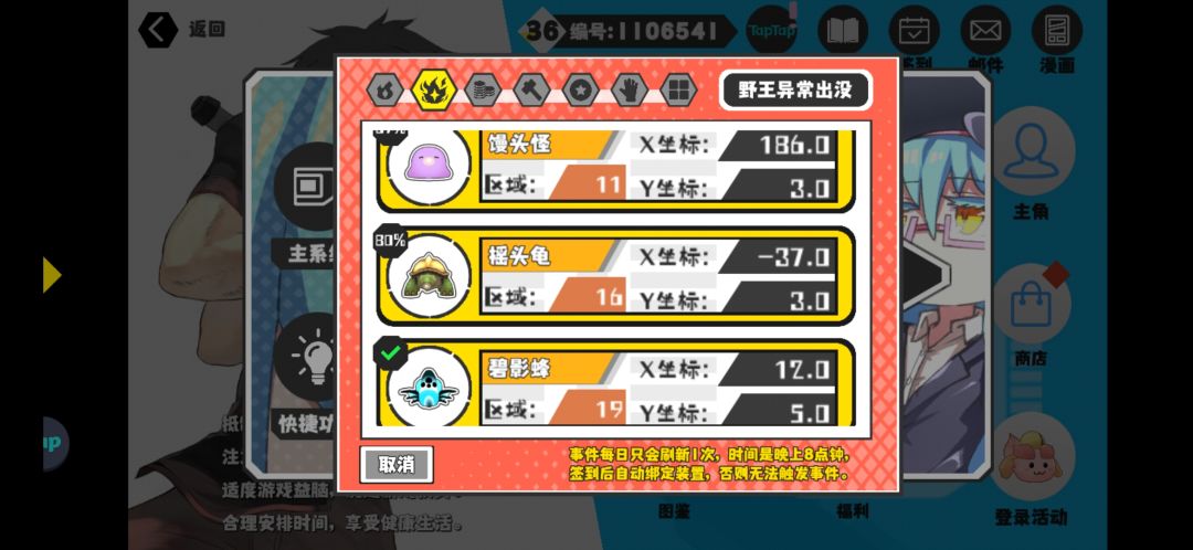 今日野王&强化石 1