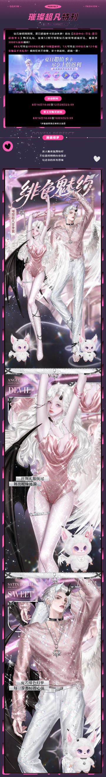 （季卡2期来袭）璀璨超凡发布会丨 姐姐轻轻一逗，我就乖乖爱上了