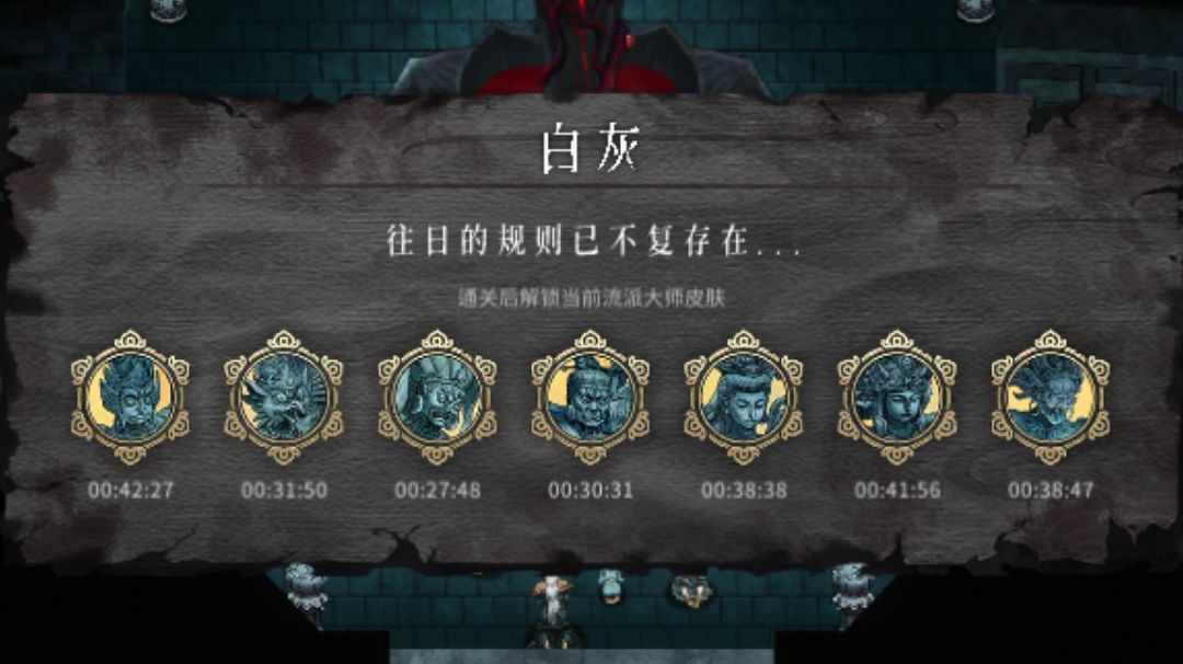 各流派手残都能过的功略截图