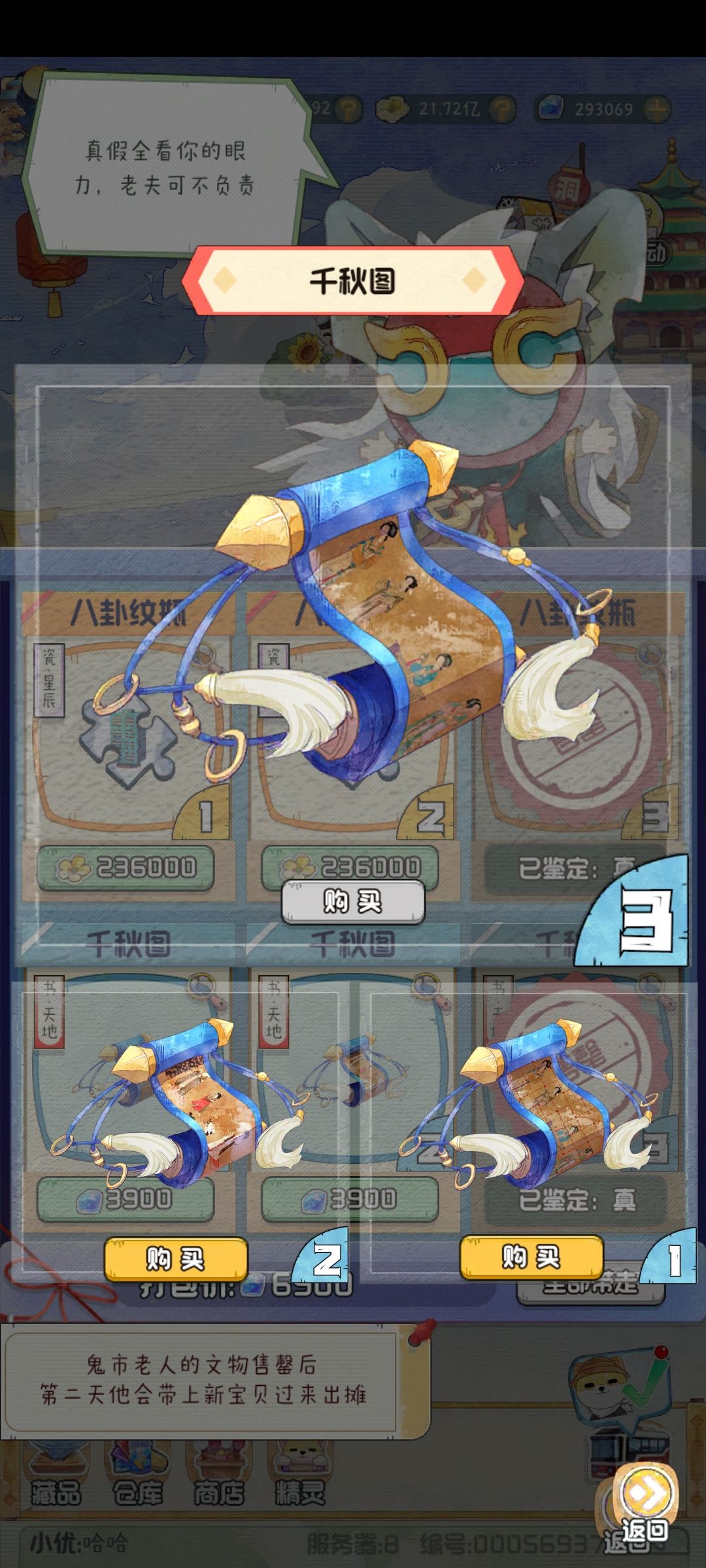 千秋图 八卦纹瓶 1