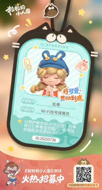 正式申请：《粒粒的小人国》内测资格