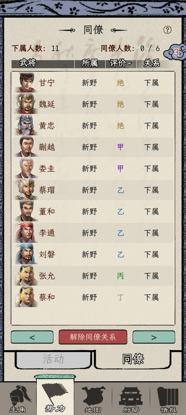 刘表开局还是很舒服的。比刘焉好多了，虽然刘焉当太守也很早，17到18岁，但是给的南中，鸟不拉屎，而且只有一个下属。换城后，打下汉中，上庸，新野，最后没搞到内政文臣，挂了。[表情_泪目][表情_泪目]截图