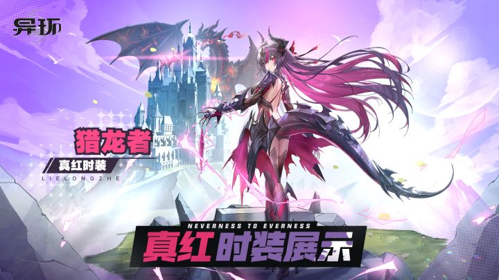 海特洛衣橱 | 真红时装展示截图