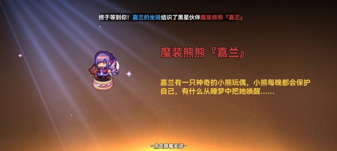 当普通凡人爱上魔装嘉兰截图
