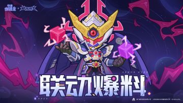 铠甲勇士一期联动限定皮肤局内爆料一览——