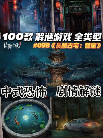 必冲‼️国内恐怖密室头牌出手游了👻