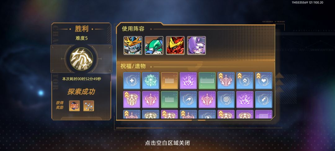 悖论5通关截图