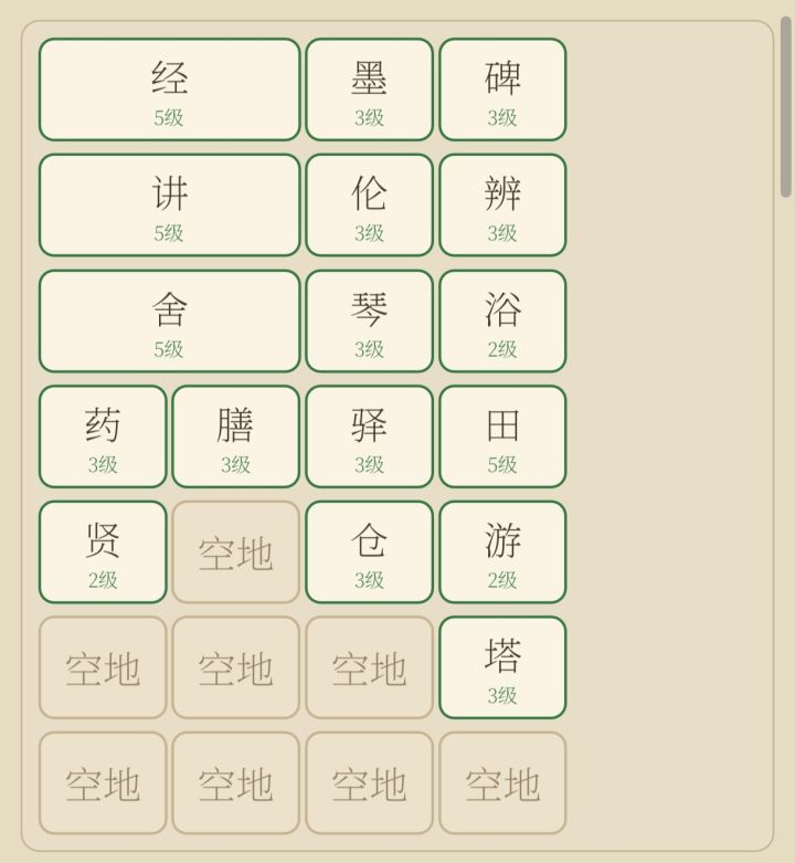 满加成布局截图
