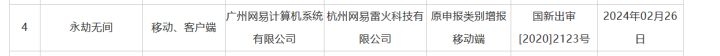 版号来了截图