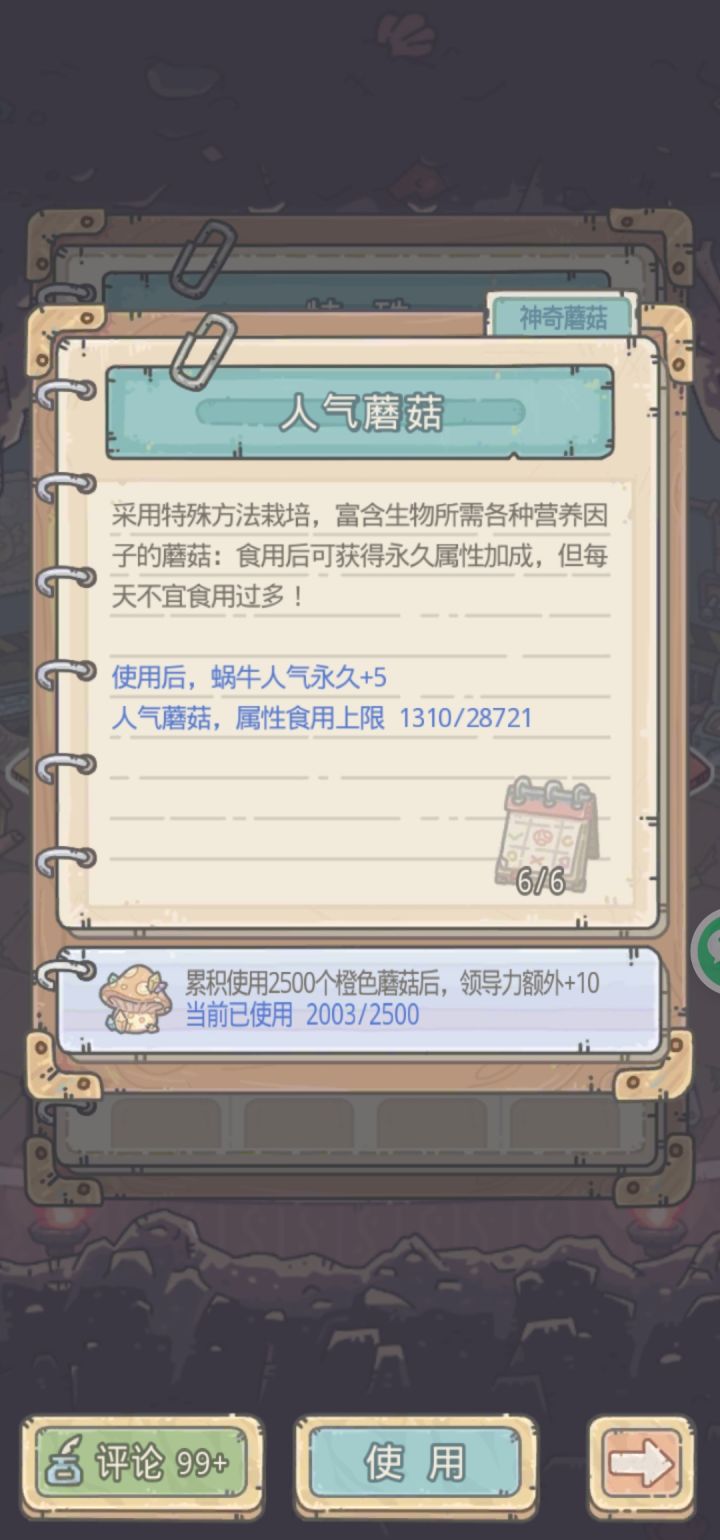 橙蘑菇#领导力截图