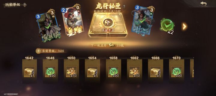 今天不明天就公布下期虎符了!8个箱子拉满截图